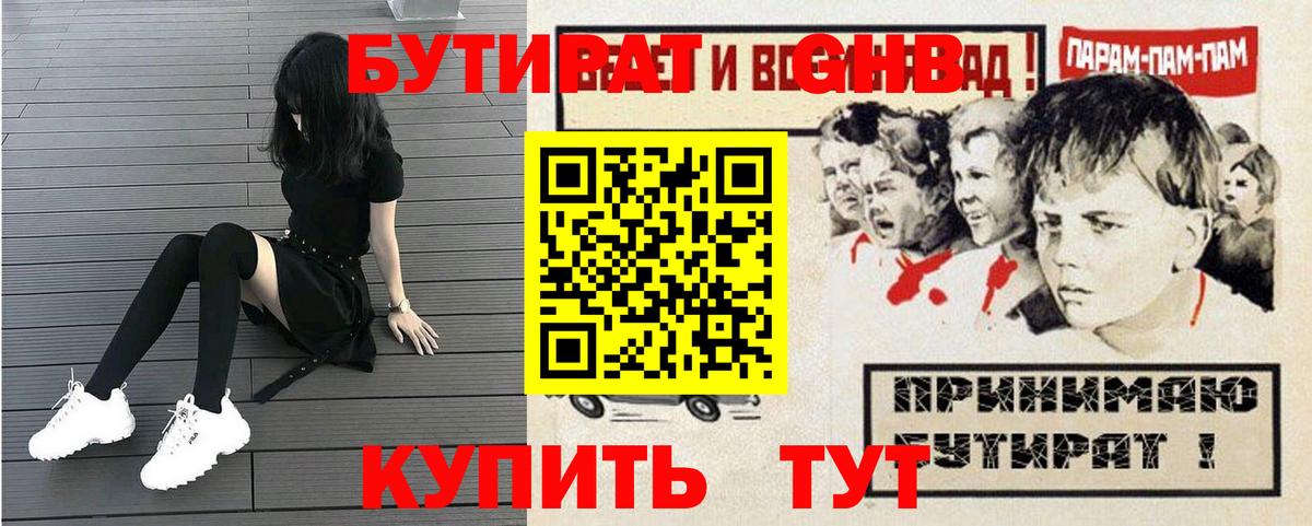 БУТИРАТ 1.4BDO Домодедово
