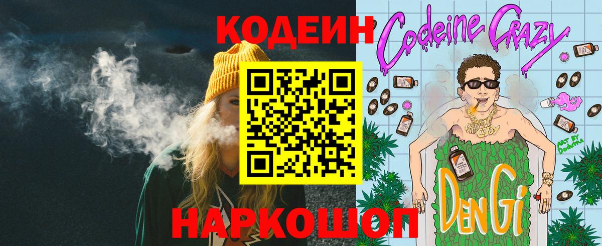 Codein напиток Lean (лин)  Кодеин Purple Drank  Домодедово  Вход с VPN 