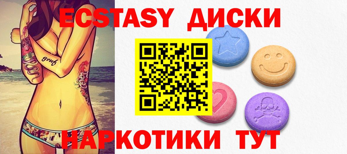 Ecstasy  Ecstasy XTC  Домодедово  Вход с VPN  Экстази TESLA 