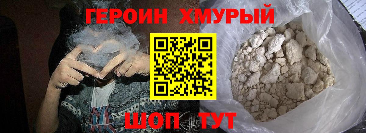 Героин афганец Домодедово