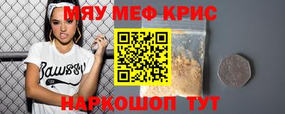 мяу мяу кристалл Ливны