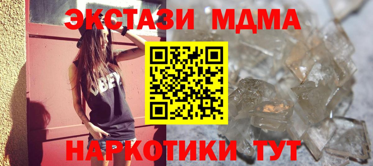 МДМА Molly  MDMA crystal  Домодедово  MDMA  Вход с VPN 