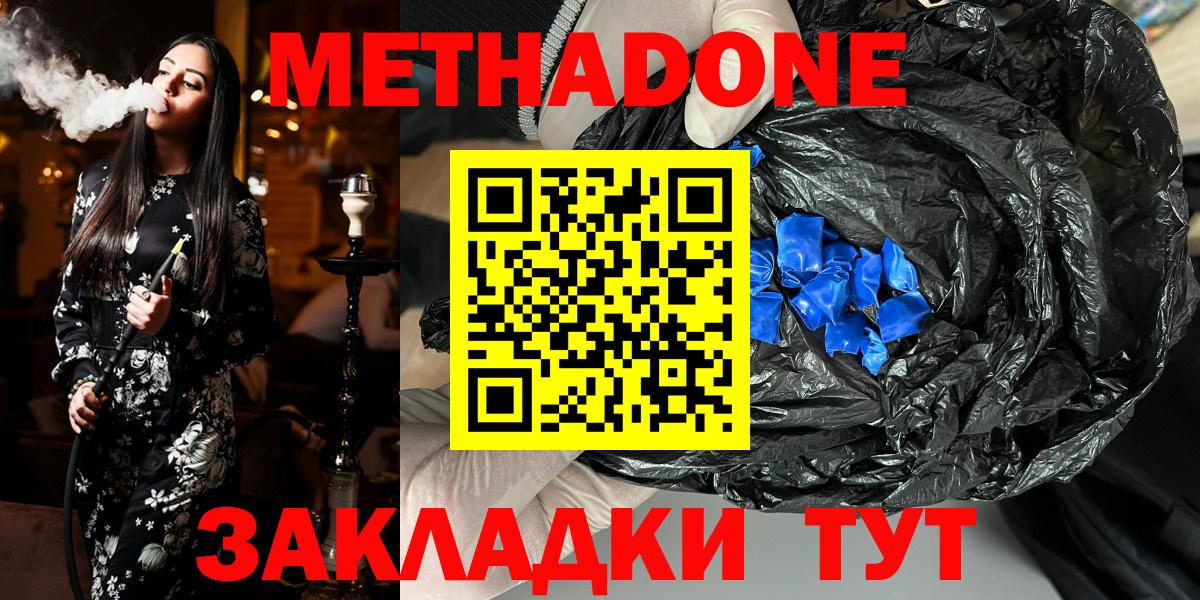 Домодедово  маркетплейс как зайти  МЕТАДОН VHQ  Вход с VPN  Метадон кристалл 