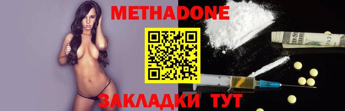 Метадон VHQ Домодедово