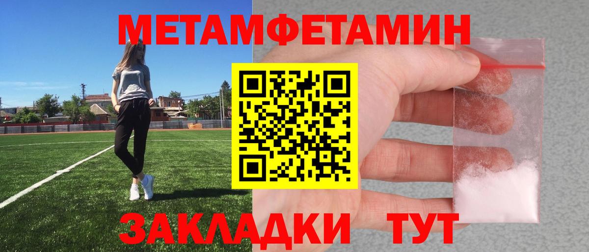 Метамфетамин мет Домодедово